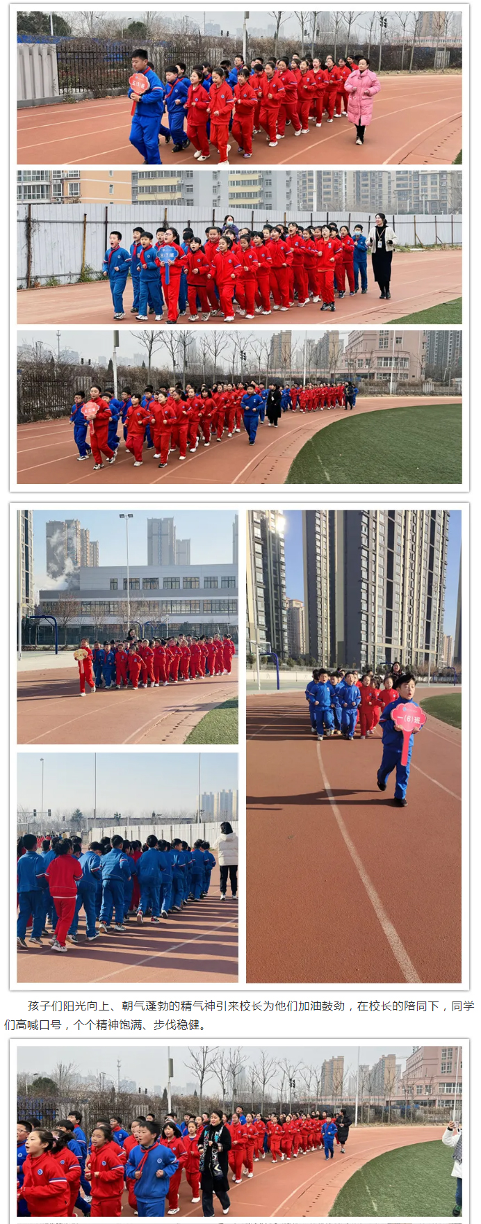 陽光體育迎“雙減”-冬季長跑促健康——安陽市飛翔學校小學部開展冬季隊列跑步比賽紀實_05