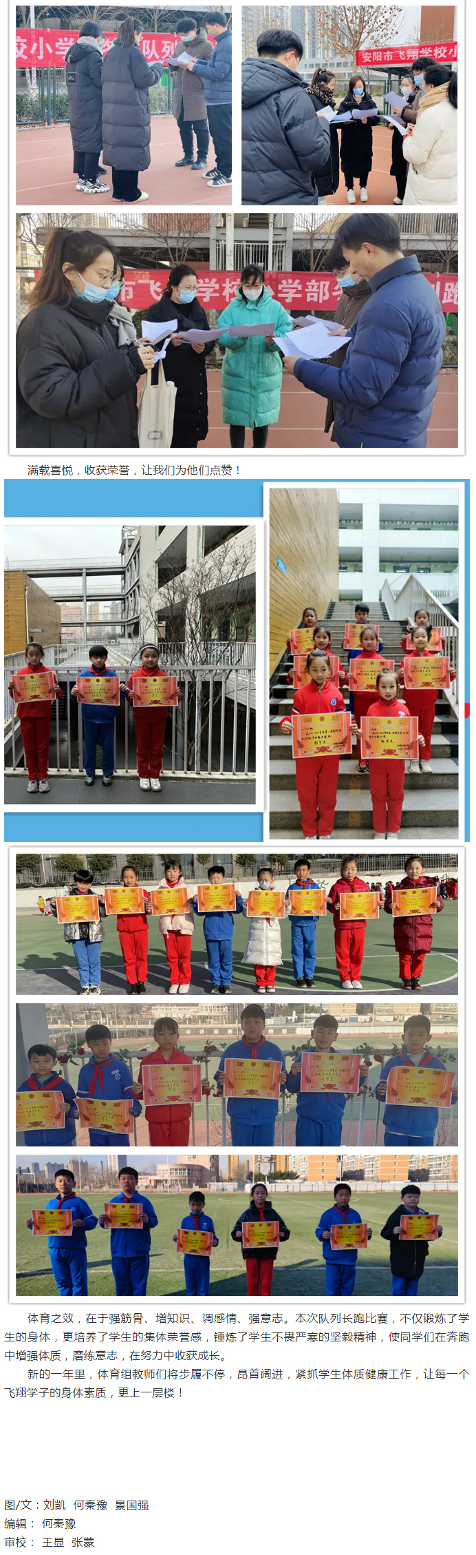 陽光體育迎“雙減”-冬季長跑促健康——安陽市飛翔學校小學部開展冬季隊列跑步比賽紀實_07