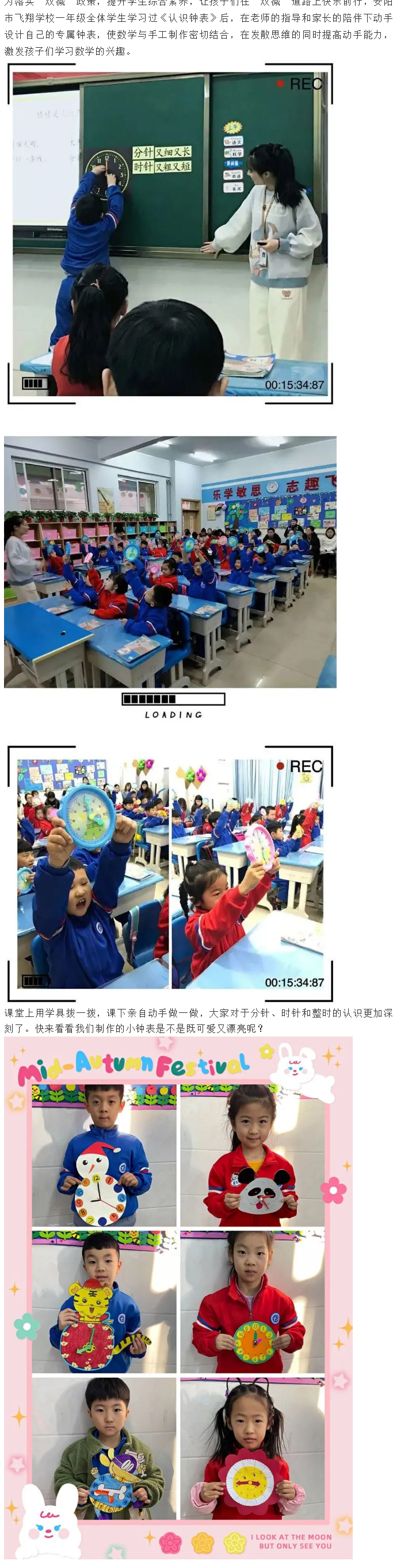 趣味學數學-創意來制作——安陽市飛翔學校小學部數學“零起點”教學活動紀實_01