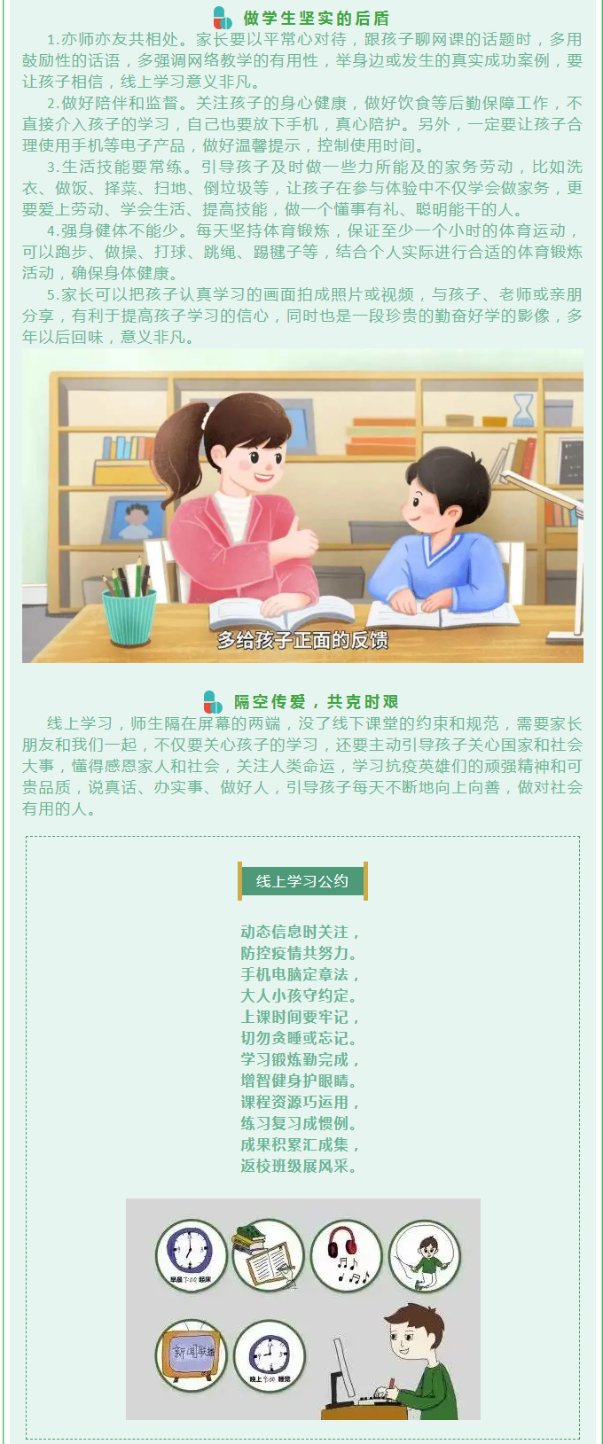 隔屏相守-共克時艱——安陽市飛翔學校小學部關于線上教學致家長的一封信_02