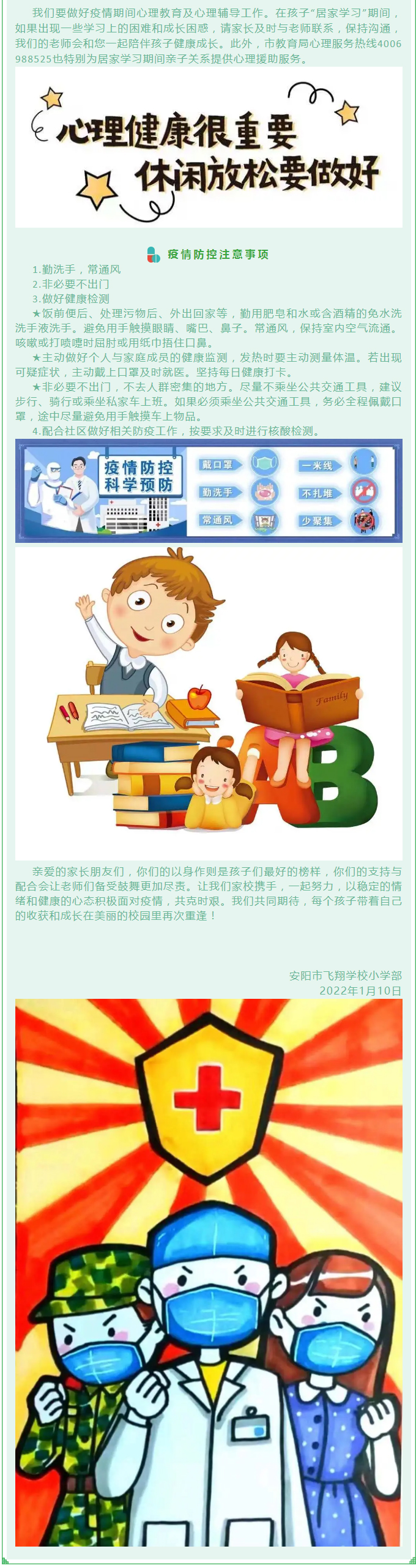 隔屏相守-共克時艱——安陽市飛翔學校小學部關于線上教學致家長的一封信_03