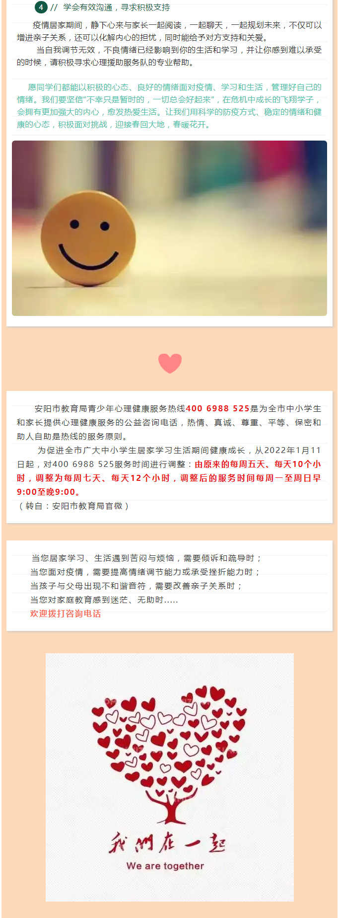 心理援助-__-安陽市飛翔學校全面開展抗疫心理健康服務工作_02