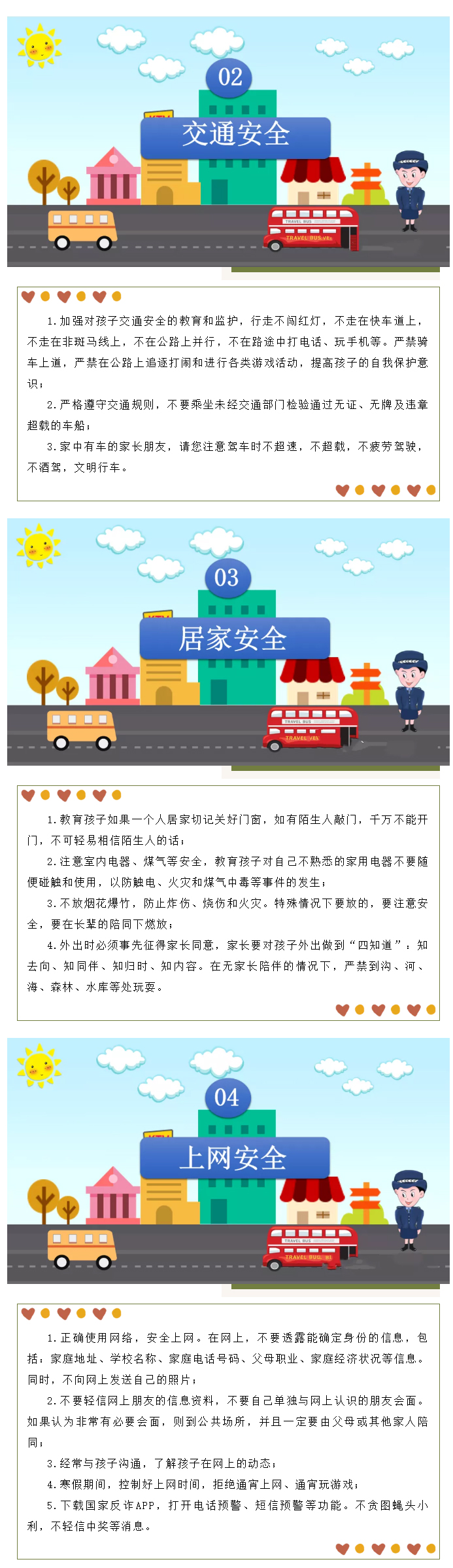 快樂寒假-平安相伴——安陽市飛翔學(xué)校假期安全致家長的一封信_03