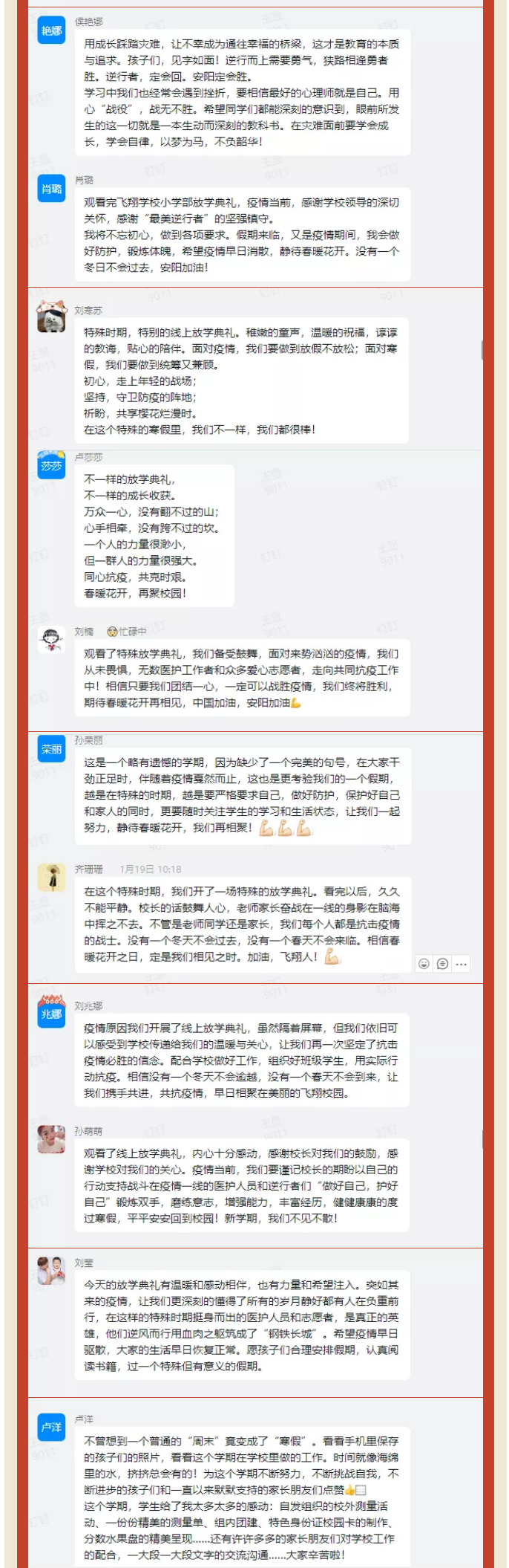 觀典禮、訴心聲、說感受-——放學典禮暖心瞬間_11
