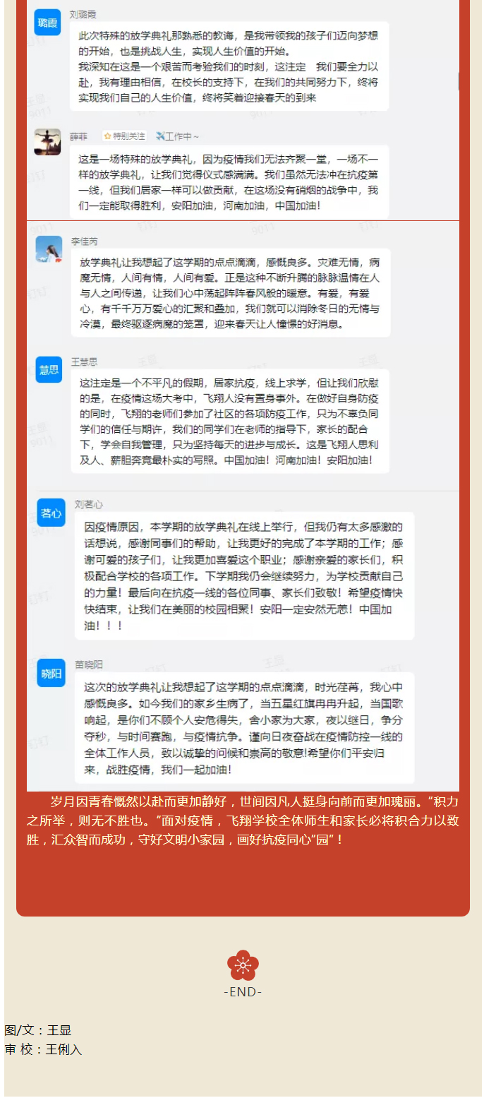 觀典禮、訴心聲、說感受-——放學典禮暖心瞬間_12