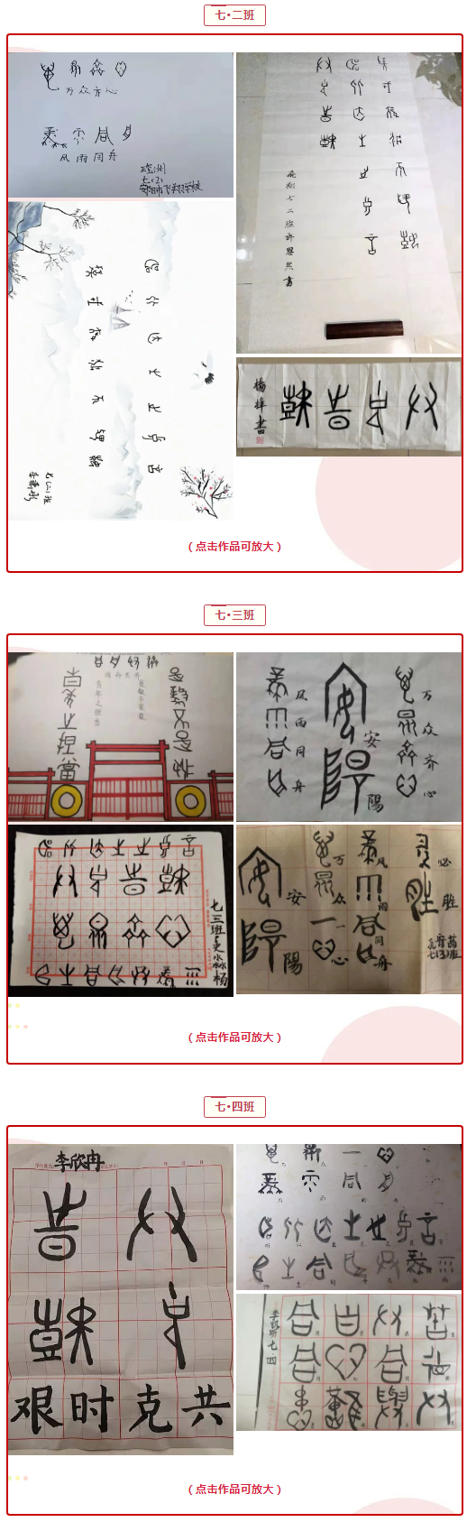 謳歌抗疫精神?書寫甲骨之美_安陽(yáng)市飛翔學(xué)校甲骨文書法作品展_02