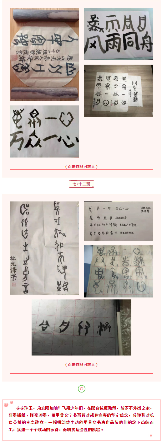 謳歌抗疫精神?書寫甲骨之美_安陽(yáng)市飛翔學(xué)校甲骨文書法作品展_05