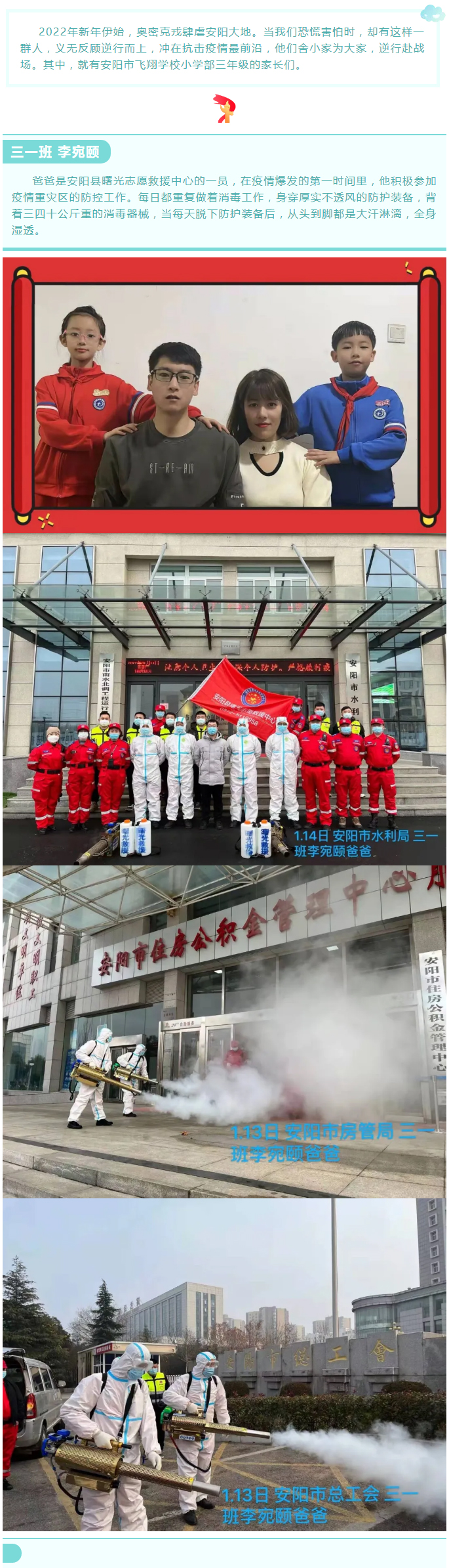 最美逆行-我們并肩前行-———安陽市飛翔學校三年級致敬抗疫最美家庭_01