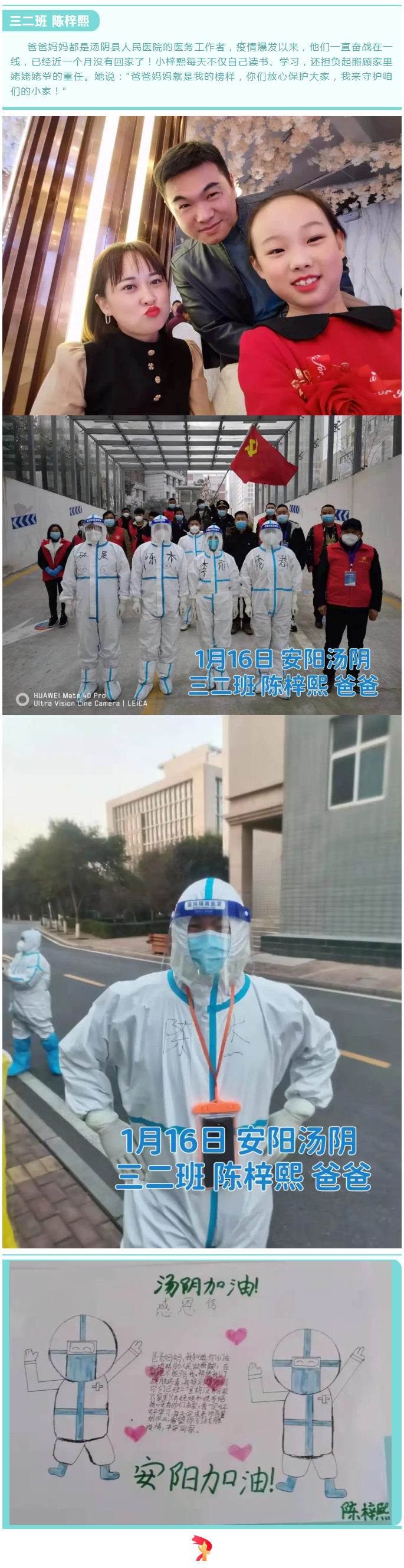 最美逆行-我們并肩前行-———安陽市飛翔學校三年級致敬抗疫最美家庭_03