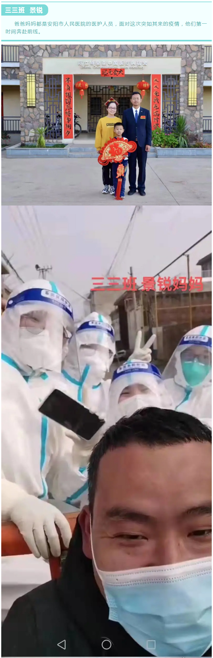 最美逆行-我們并肩前行-———安陽市飛翔學校三年級致敬抗疫最美家庭_04