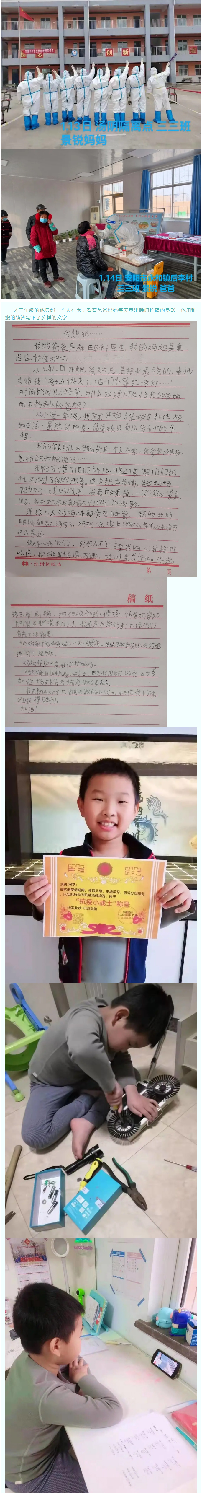 最美逆行-我們并肩前行-———安陽市飛翔學校三年級致敬抗疫最美家庭_05