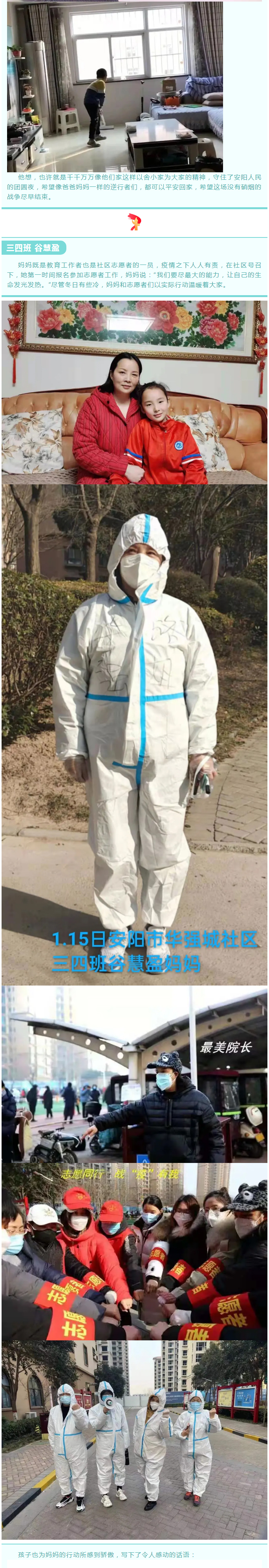 最美逆行-我們并肩前行-———安陽市飛翔學校三年級致敬抗疫最美家庭_06
