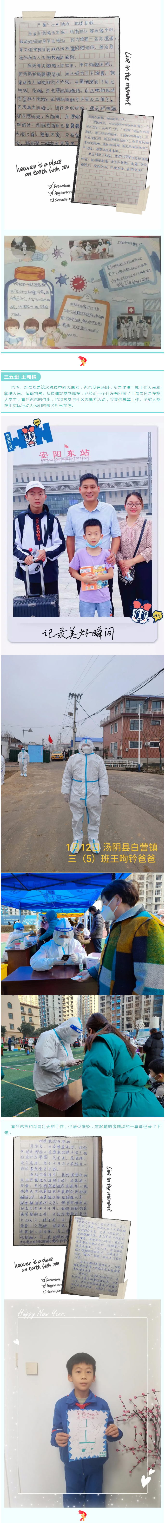 最美逆行-我們并肩前行-———安陽市飛翔學校三年級致敬抗疫最美家庭_07_看圖王