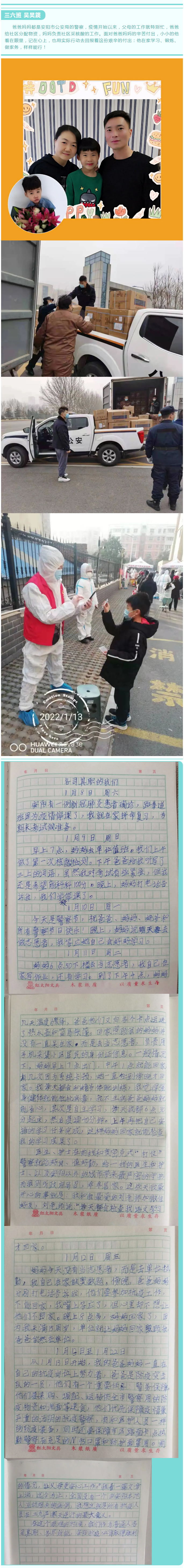 最美逆行-我們并肩前行-———安陽市飛翔學校三年級致敬抗疫最美家庭_01_看圖王