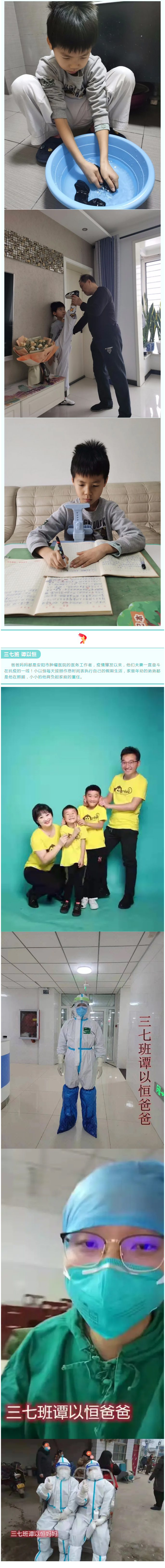 最美逆行-我們并肩前行-———安陽市飛翔學校三年級致敬抗疫最美家庭_02