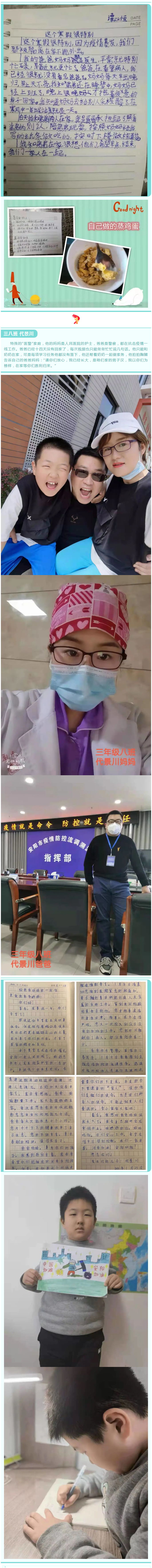 最美逆行-我們并肩前行-———安陽市飛翔學校三年級致敬抗疫最美家庭_03_看圖王