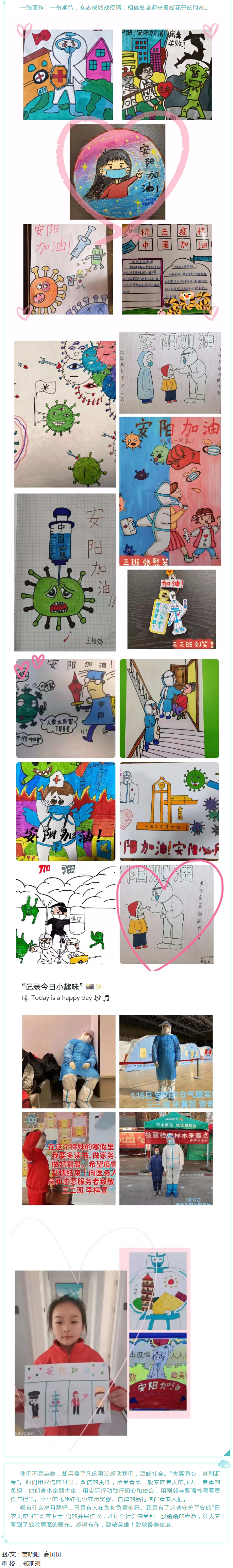 最美逆行-我們并肩前行-———安陽市飛翔學校三年級致敬抗疫最美家庭_04