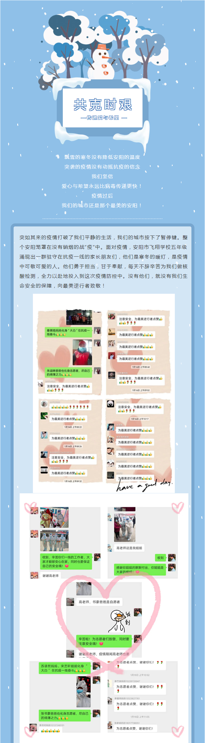 父母抗疫護城-教師呵護心靈——安陽市飛翔學校五年級致敬抗疫最美家庭_01