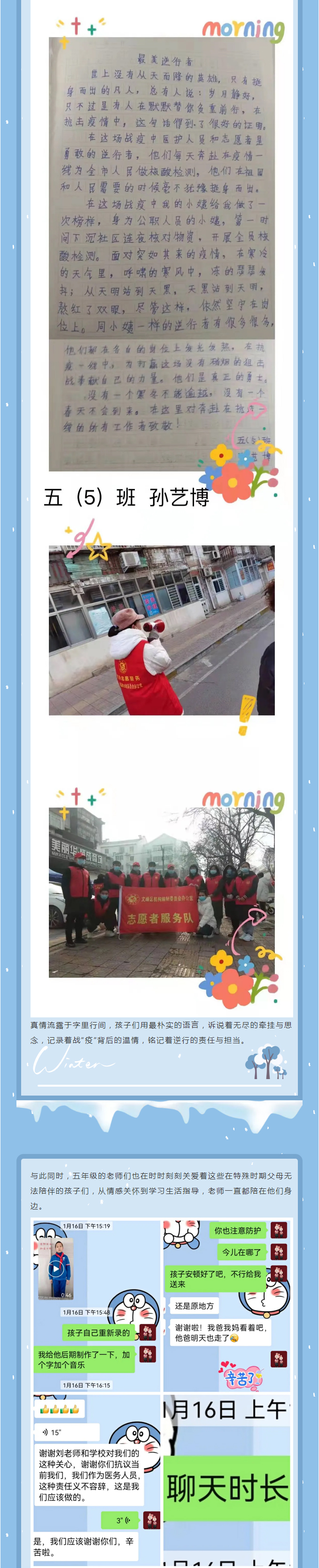 父母抗疫護城-教師呵護心靈——安陽市飛翔學校五年級致敬抗疫最美家庭_09